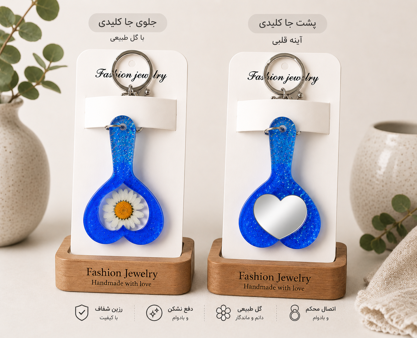 جا کلیدی رزینی بابونه و آینه قلبی🌼💙