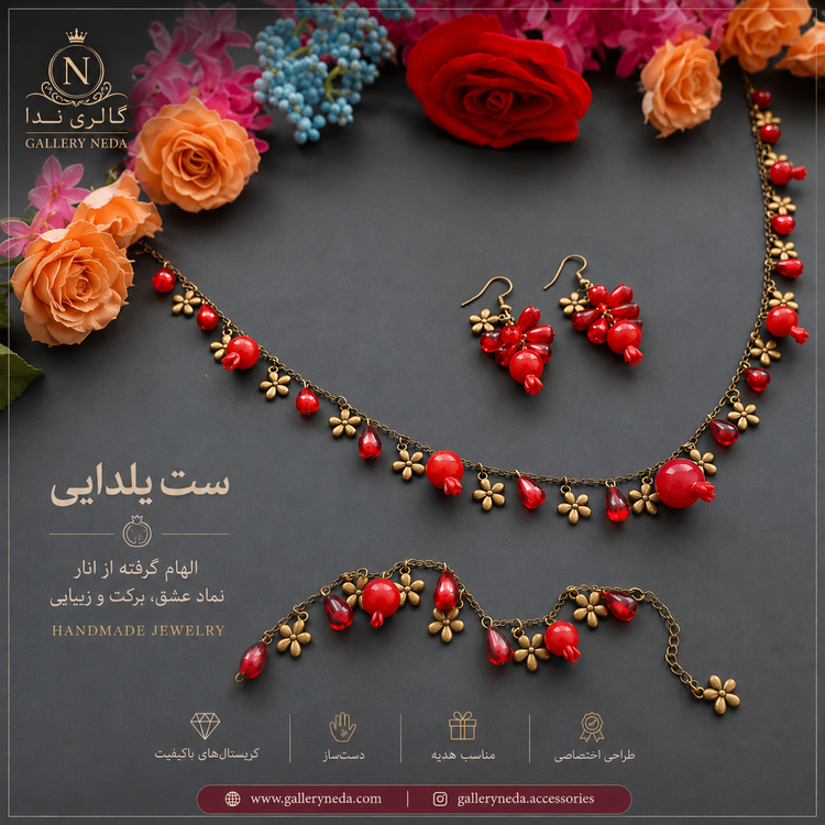 سرویس یلدایی دانه انار❤️